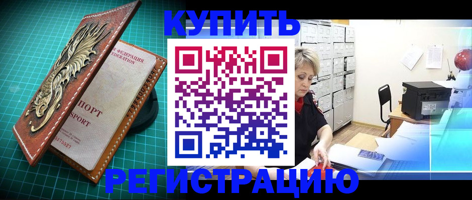 временная регистрация для школы в Валдае
