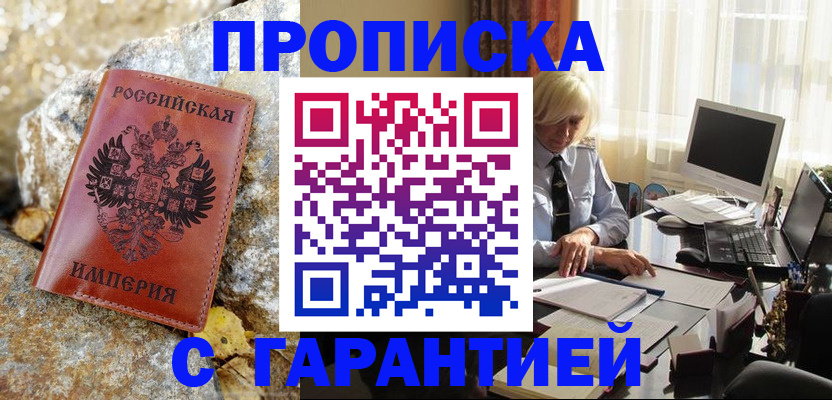 прописка штамп в Валдае