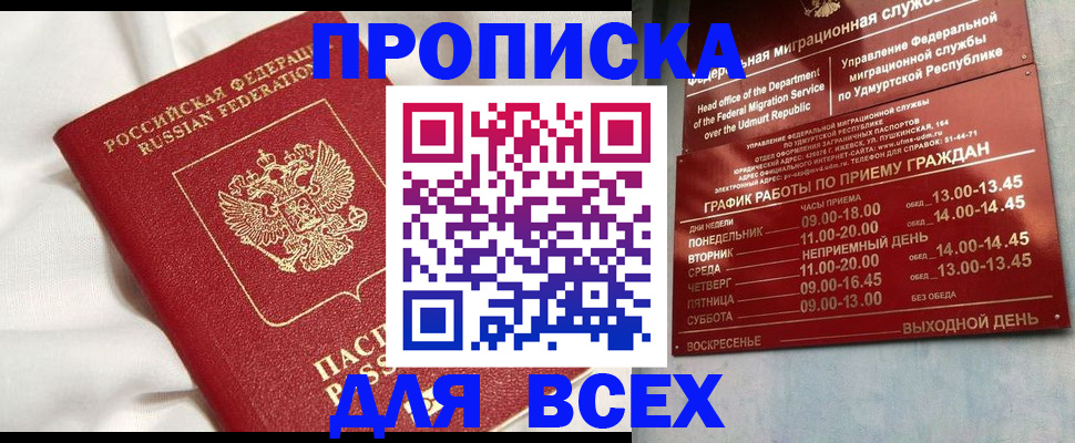 прописка гарантия в Валдае